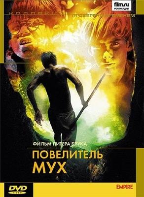 Повелитель мух / Lord of the Flies () смотреть онлайн бесплатно в отличном качестве