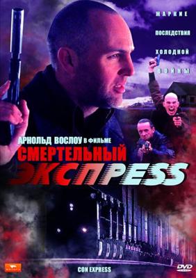 Смертельный экспресс / Con Express (2002) смотреть онлайн бесплатно в отличном качестве