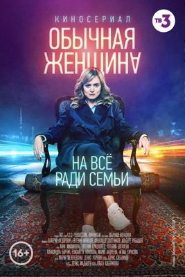 Спи со мной (Sleep with Me) 2009 года смотреть онлайн бесплатно в отличном качестве. Постер