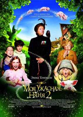 Моя ужасная няня 2 (Nanny McPhee and the Big Bang)  года смотреть онлайн бесплатно в отличном качестве. Постер