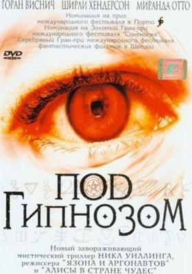 Под гипнозом / Doctor Sleep (2002) смотреть онлайн бесплатно в отличном качестве