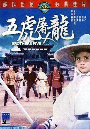 Пять братьев / Wu hu tu long (1970) смотреть онлайн бесплатно в отличном качестве