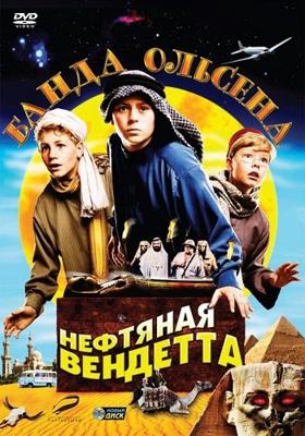 Банда Ольсена: Нефтяная вендетта / Olsenbanden jr. og det sorte gullet (2009) смотреть онлайн бесплатно в отличном качестве