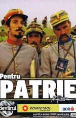 За Родину / Pentru Patrie (1977) смотреть онлайн бесплатно в отличном качестве