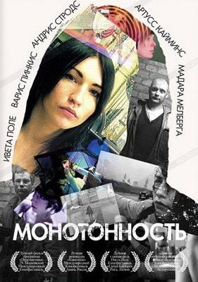 Монотонность (Monotonija) 2007 года смотреть онлайн бесплатно в отличном качестве. Постер