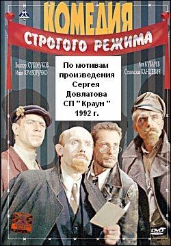 Комедия строгого режима ()  года смотреть онлайн бесплатно в отличном качестве. Постер