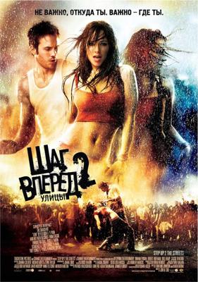 Шаг вперед 2: улицы (Step Up 2 the Streets) 2008 года смотреть онлайн бесплатно в отличном качестве. Постер