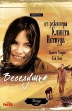 Веселушка (Breezy) 1973 года смотреть онлайн бесплатно в отличном качестве. Постер