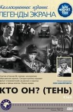 Кто он? (Cien) 1956 года смотреть онлайн бесплатно в отличном качестве. Постер