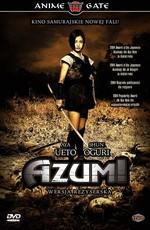 Азуми / Azumi (2003) смотреть онлайн бесплатно в отличном качестве