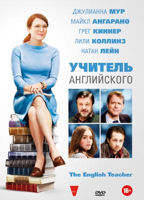 Учитель английского (The English Teacher)  года смотреть онлайн бесплатно в отличном качестве. Постер