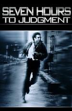 Семь часов до приговора / Seven Hours to Judgement () смотреть онлайн бесплатно в отличном качестве