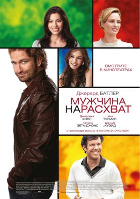 Мужчина нарасхват  / Playing for Keeps (None) смотреть онлайн бесплатно в отличном качестве