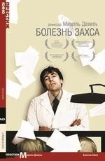 Болезнь Захса (La Maladie de Sachs)  года смотреть онлайн бесплатно в отличном качестве. Постер