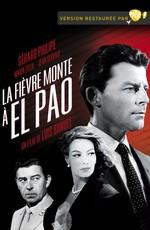 Лихорадка приходит в Эль-Пао / La fièvre monte à El Pao (1959) смотреть онлайн бесплатно в отличном качестве