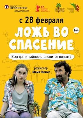 Ложь во спасение (Orhim le-rega) 2011 года смотреть онлайн бесплатно в отличном качестве. Постер