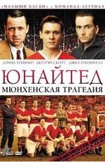 Юнайтед. Мюнхенская трагедия / United (2011) смотреть онлайн бесплатно в отличном качестве