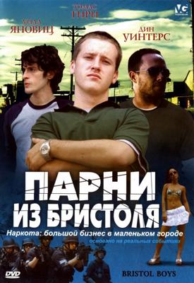 Парни из Бристоля / Bristol Boys (2006) смотреть онлайн бесплатно в отличном качестве