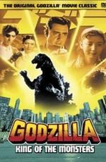 Годзилла, король монстров! / Godzilla, King of the Monsters! (1956) смотреть онлайн бесплатно в отличном качестве