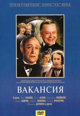 Вакансия /  (None) смотреть онлайн бесплатно в отличном качестве