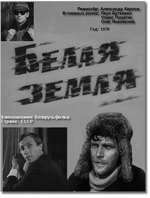 Белая земля /  (1970) смотреть онлайн бесплатно в отличном качестве