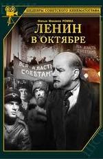 Ленин в Октябре /  () смотреть онлайн бесплатно в отличном качестве