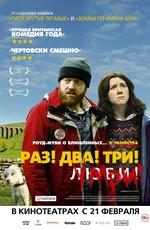 Раз! Два! Три! Умри!  / Sightseers () смотреть онлайн бесплатно в отличном качестве