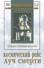 Космический рейс () 1935 года смотреть онлайн бесплатно в отличном качестве. Постер