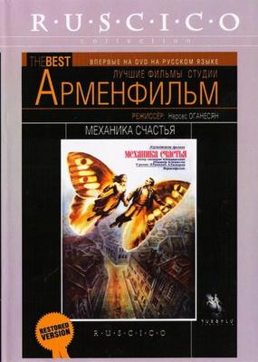 Механика счастья ()  года смотреть онлайн бесплатно в отличном качестве. Постер