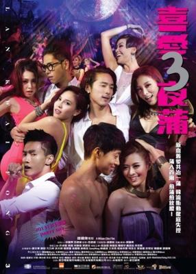 Лан Квай Фонг 3 / Lan Kwai Fong 3 (None) смотреть онлайн бесплатно в отличном качестве