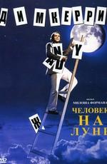 Человек на луне / Man on the Moon (2002) смотреть онлайн бесплатно в отличном качестве