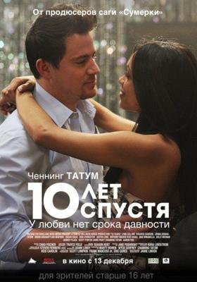 10 лет спустя (10 Years)  года смотреть онлайн бесплатно в отличном качестве. Постер