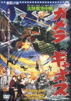 Гамера против Гяоса (Daikaijû kûchûsen: Gamera tai Gyaosu)  года смотреть онлайн бесплатно в отличном качестве. Постер