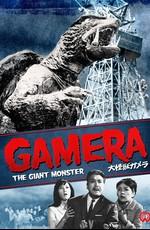 Гамера / Daikaijû Gamera (None) смотреть онлайн бесплатно в отличном качестве