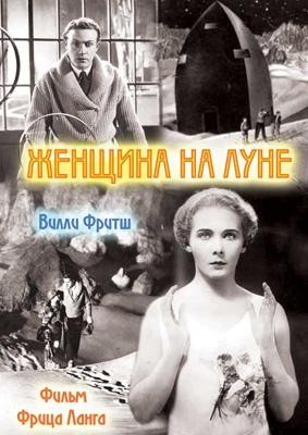 Женщина на Луне (Frau im Mond) 1929 года смотреть онлайн бесплатно в отличном качестве. Постер