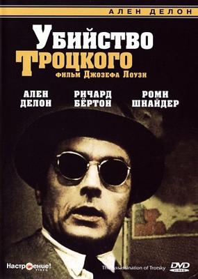 Убийство Троцкого / The Assassination of Trotsky (1972) смотреть онлайн бесплатно в отличном качестве