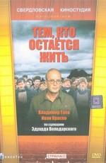 Тем, кто остаётся жить ()  года смотреть онлайн бесплатно в отличном качестве. Постер