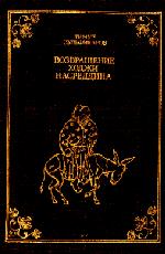 Возвращение Ходжи Насреддина () 1989 года смотреть онлайн бесплатно в отличном качестве. Постер