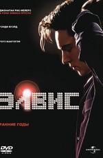 Элвис. Ранние годы / Elvis (2005) смотреть онлайн бесплатно в отличном качестве