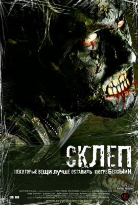 Склеп / The Crypt (2009) смотреть онлайн бесплатно в отличном качестве