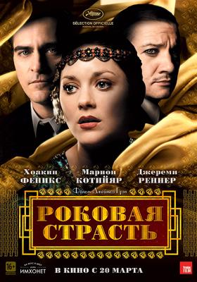 Роковая страсть / The Immigrant () смотреть онлайн бесплатно в отличном качестве