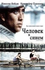 Человек в синем / The Boy in Blue (1986) смотреть онлайн бесплатно в отличном качестве