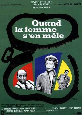 Когда вмешивается женщина / Quand la femme s'en mêle (1957) смотреть онлайн бесплатно в отличном качестве