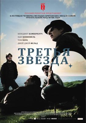 Третья звезда / Third Star (2011) смотреть онлайн бесплатно в отличном качестве