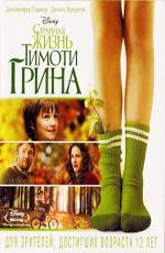 Странная жизнь Тимоти Грина / The Odd Life of Timothy Green (None) смотреть онлайн бесплатно в отличном качестве