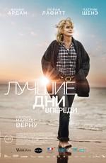 Лучшие дни впереди / Les beaux jours (None) смотреть онлайн бесплатно в отличном качестве