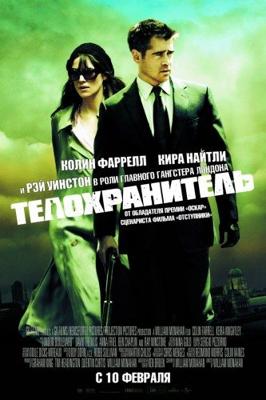 Телохранитель / London Boulevard (2011) смотреть онлайн бесплатно в отличном качестве