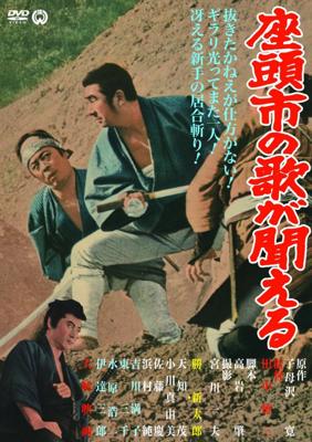 Месть Затоiчи / Zatoichi no uta ga kikoeru (None) смотреть онлайн бесплатно в отличном качестве