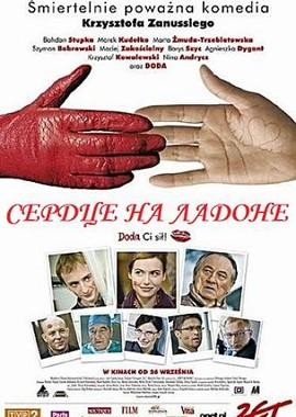 Сердце на ладони / Serce na dloni (2008) смотреть онлайн бесплатно в отличном качестве