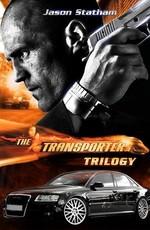 Перевозчик: Трилогия / The Transporter: Trilogy (2002) смотреть онлайн бесплатно в отличном качестве